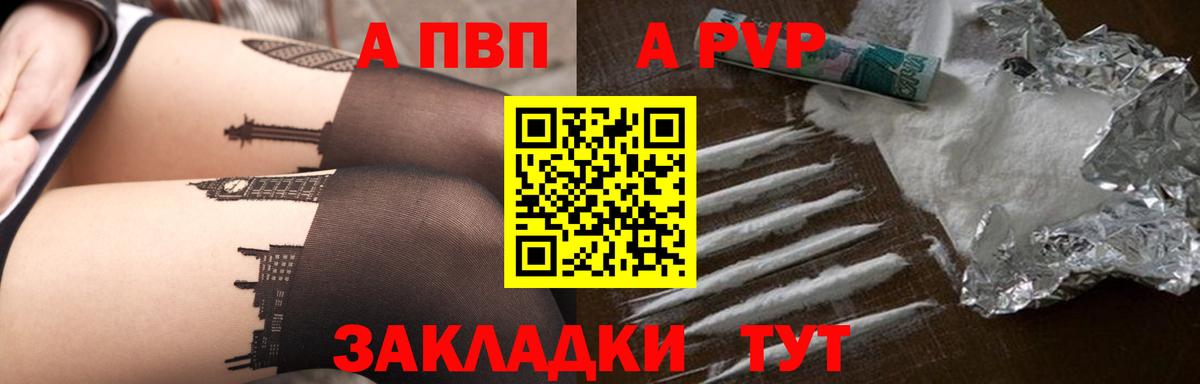 А ПВП VHQ Камень-на-Оби