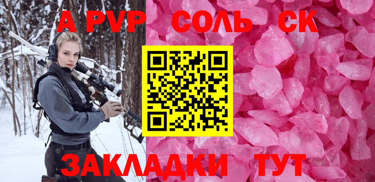 APVP крисы CK  Alpha PVP  Вход с VPN  Камень-на-Оби  А ПВП Соль  Alpha-PVP мука 