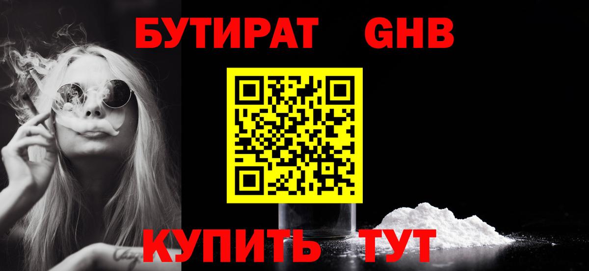 БУТИРАТ Butirat  Вход с VPN  Камень-на-Оби 