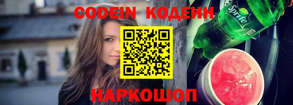Кодеин напиток Lean (лин)  Кодеин напиток Lean (лин)  Вход с VPN  Камень-на-Оби 