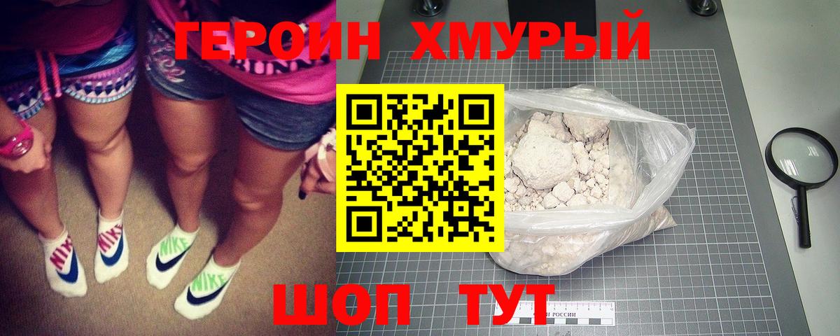 ГЕРОИН  Вход с VPN  Камень-на-Оби  Героин белый 