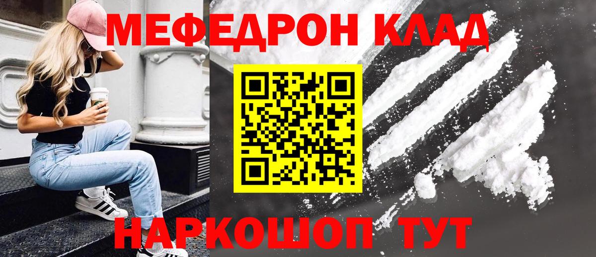 МЯУ-МЯУ  Вход с VPN  Мефедрон кристаллы  Камень-на-Оби  МЕФ мяу мяу 