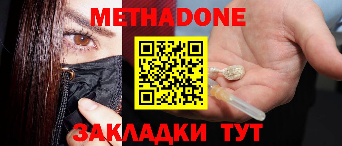 Камень-на-Оби  Метадон белоснежный  Вход с VPN  МЕТАДОН VHQ 