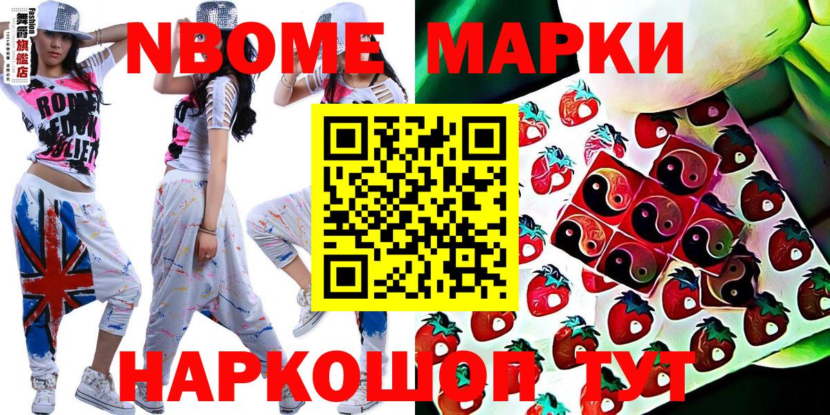 Марки 25I-NBOMe 1500мкг  Марки NBOMe  Камень-на-Оби  Вход с VPN 