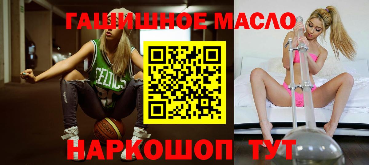 ТГК THC oil Камень-на-Оби